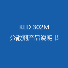 KLD 302M分散�� �a品�f明��
