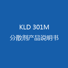 KLD 301M分散�� �a品�f明��